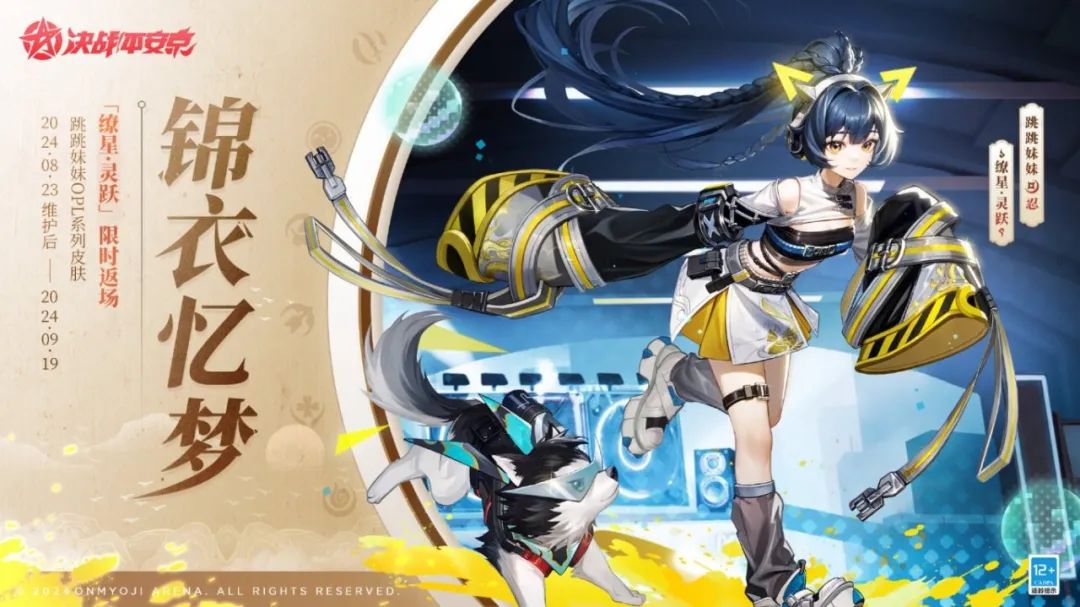 《大闹天宫》、《永劫无间手游》联动正式开启！万年竹、跳跳妹妹OPL系列皮肤即将返场~