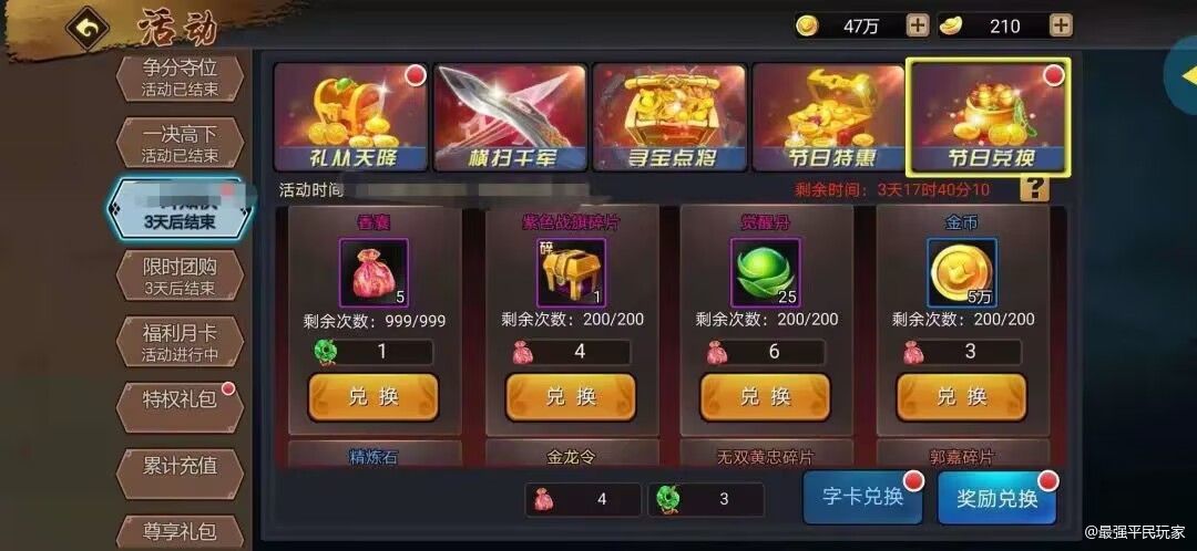 【攻略分享】卡字活动利益最大化