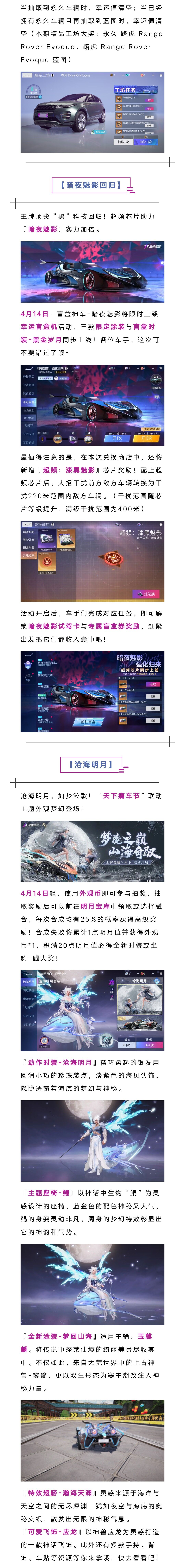 更新公告 | 干扰神车联袂登场，联动外观梦幻上新，将它们一网打尽！