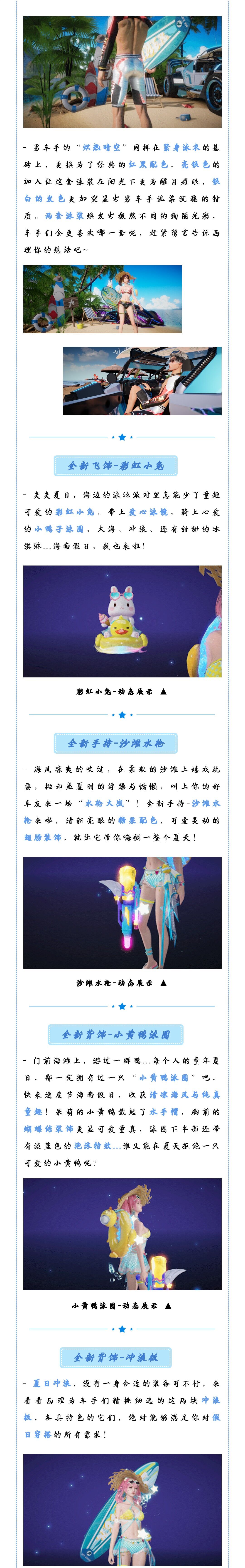 时尚节爆料 | 甜美清新or明艳热烈？美到出圈的夏日穿搭，好看一步到位！