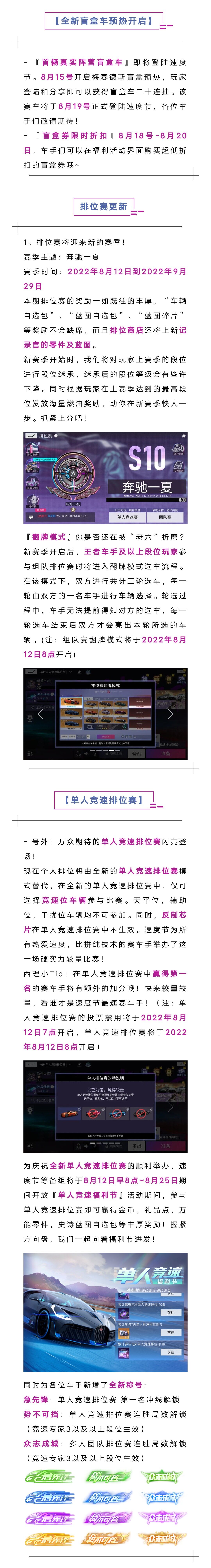 更新公告 | 在这里，你的“奔驰一夏”！新车新图新福利，全新赛季马上出发