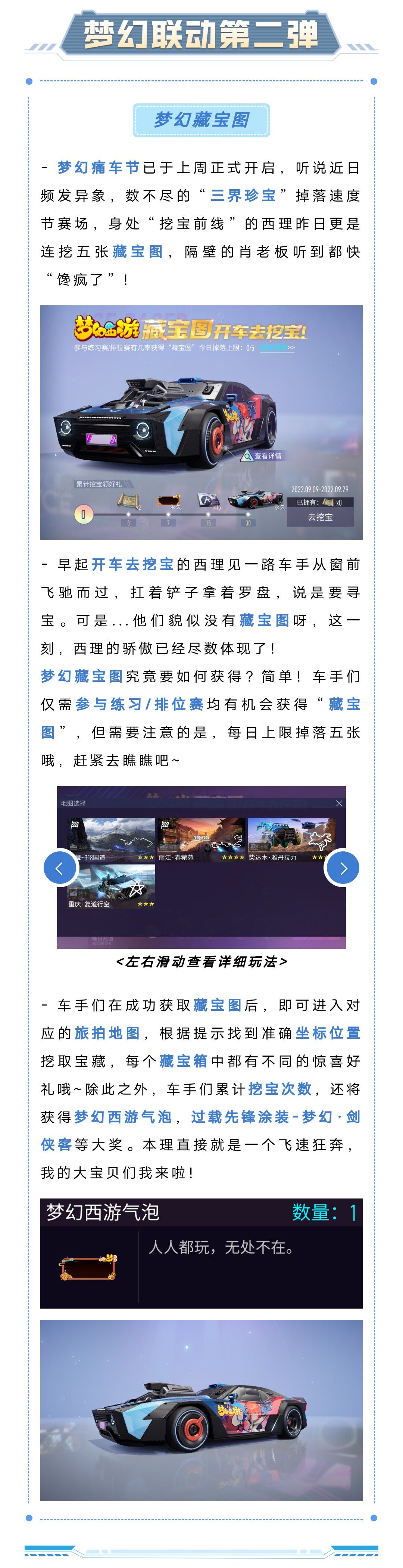 活动预告 | 宝藏车手的“吉祥三宝”？梦幻藏宝图，保时捷秘宝，奔驰新豪车！