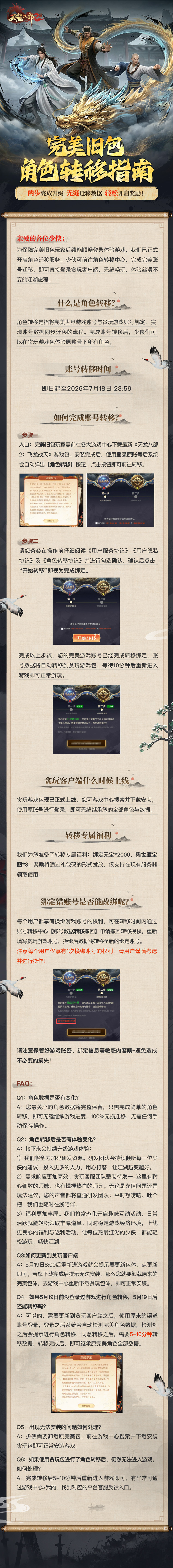 重要通知🔔完美旧包角色转移指南