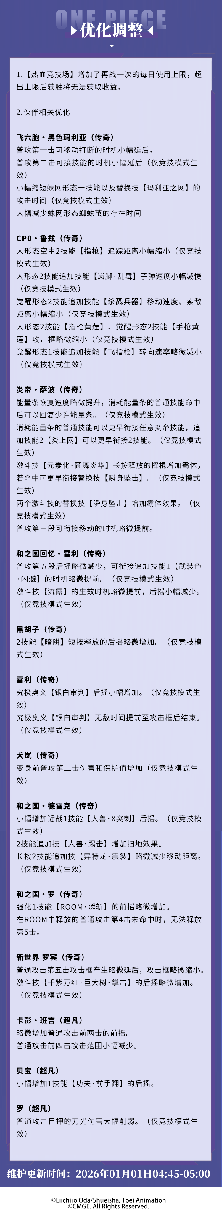 新年多重礼放送！1月1日不停服更新公告