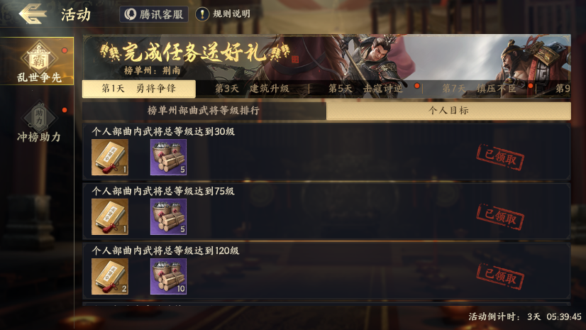 《战地无疆》乱世争先活动介绍2.0