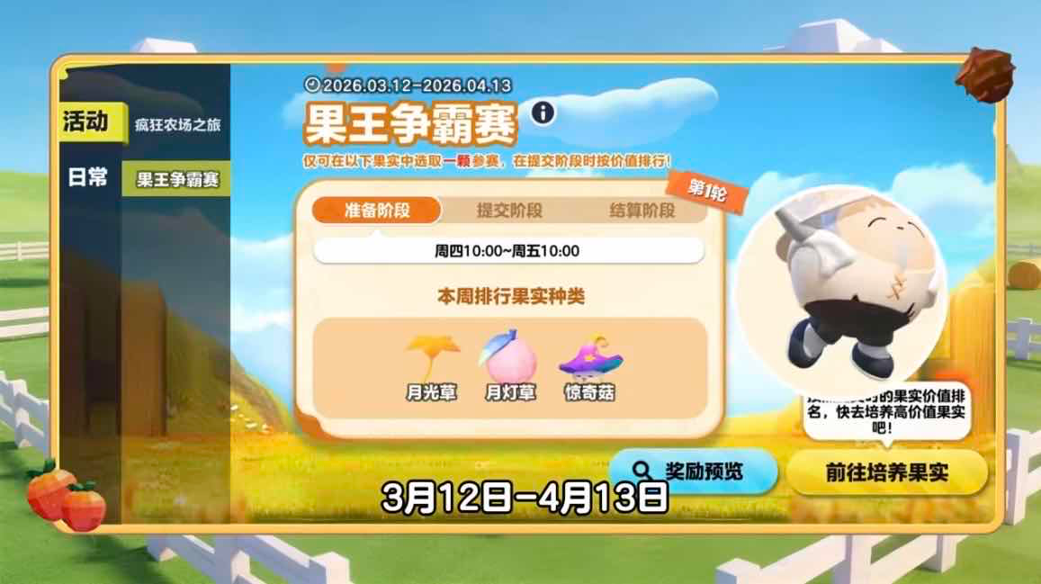 手游日报0310：蛋仔派对预告果王争霸赛活动；第五人格爆料周年庆活动福利