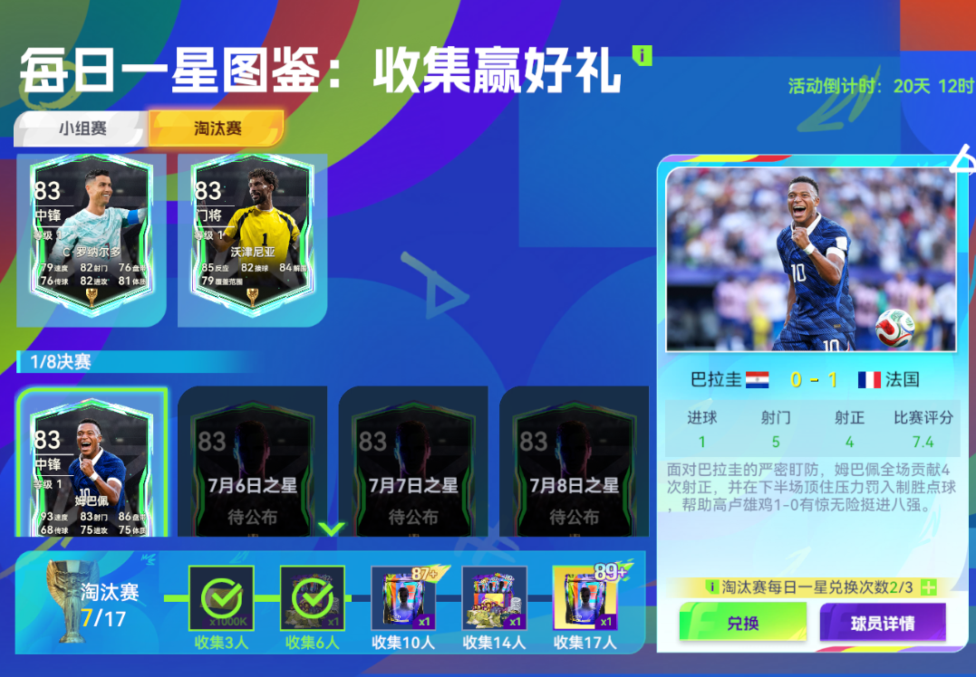 球会情报站 | 限时登录即领预测币！授权国家队晋级好礼等你拿！