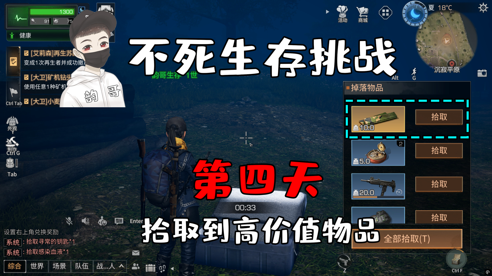 明日之后：硬核生存第四天，拾取到高价值物品！