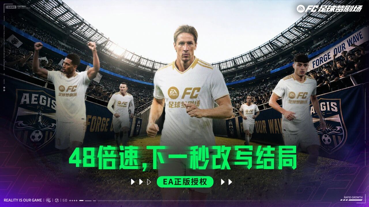EA正版授权《FC足球梦剧场》开启你的平行足球人生