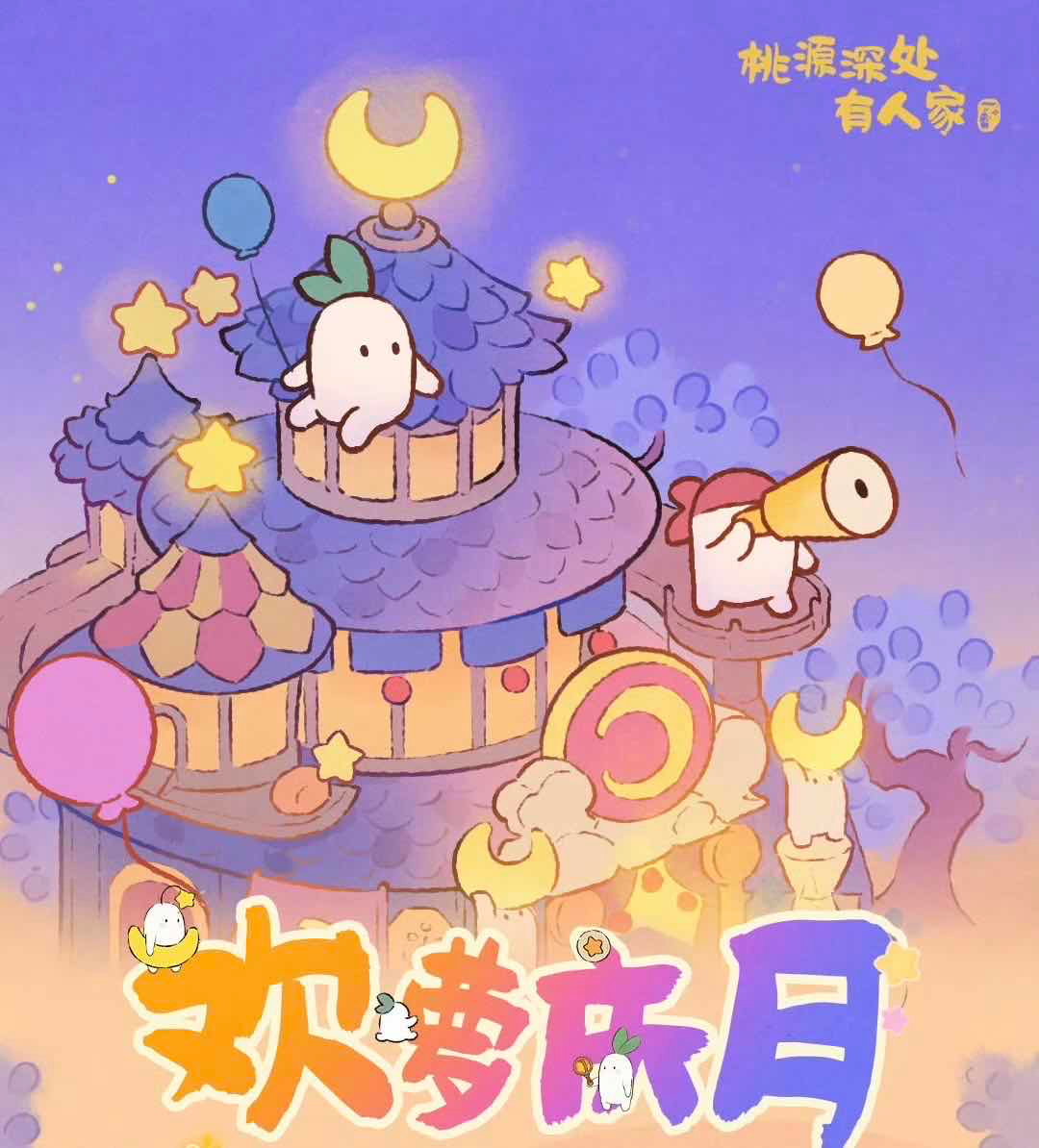 手游日报0929：英雄联盟手游兰亭墨韵系列皮肤上线；桃源深处有人家全新萝萝节版本开启