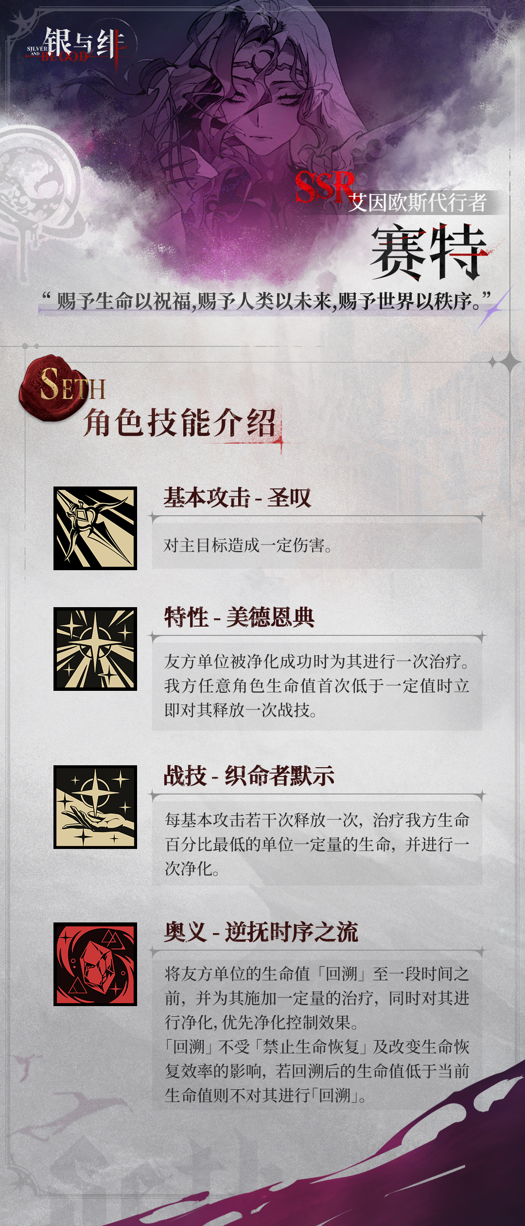 《银与绯》 眷属名册丨赛特