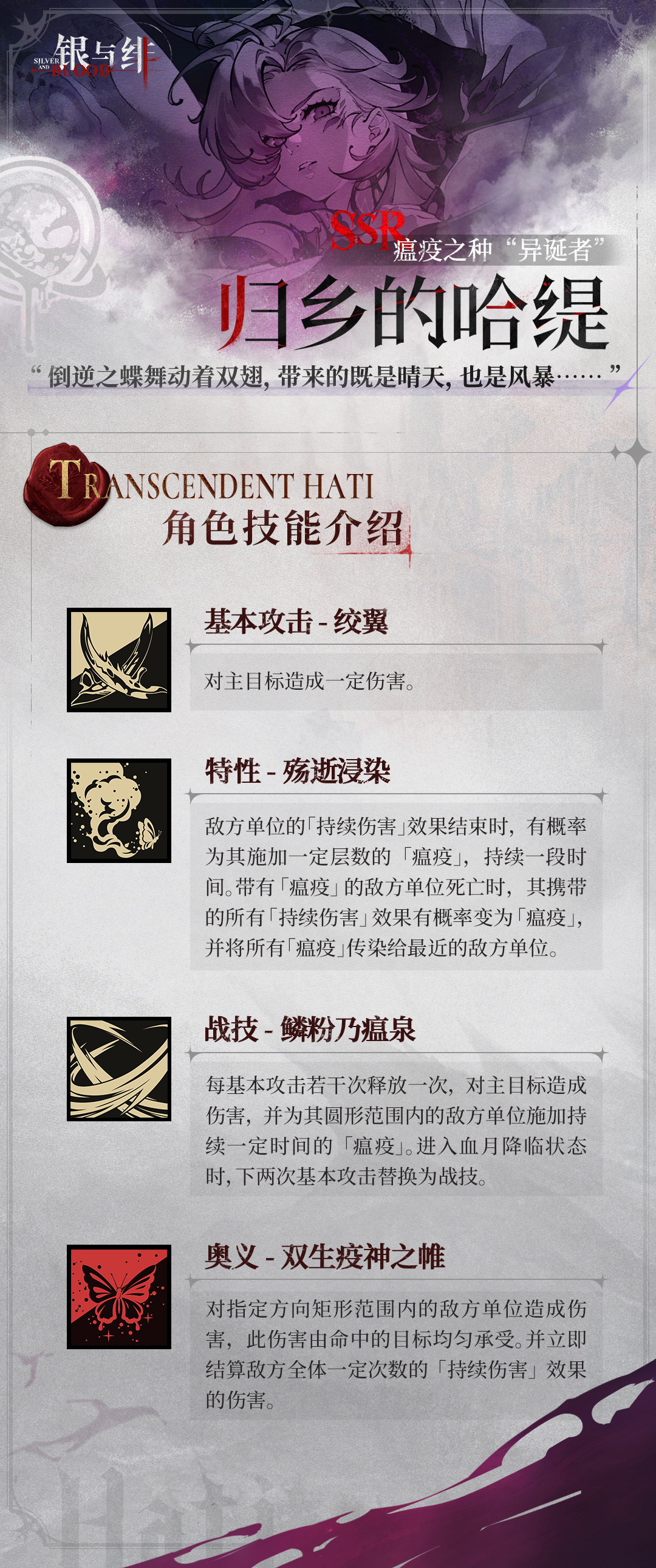《银与绯》 眷属名册丨归乡的哈缇