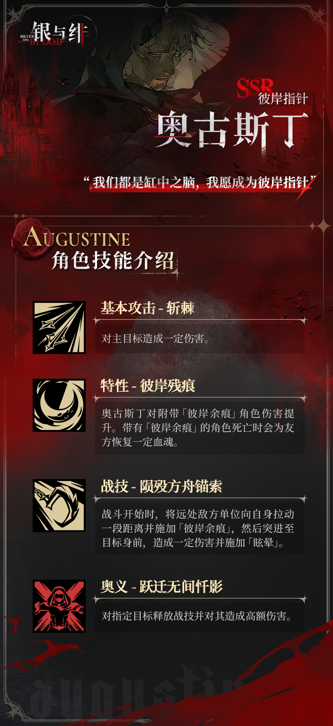 《银与绯》 眷属名册丨奥古斯丁