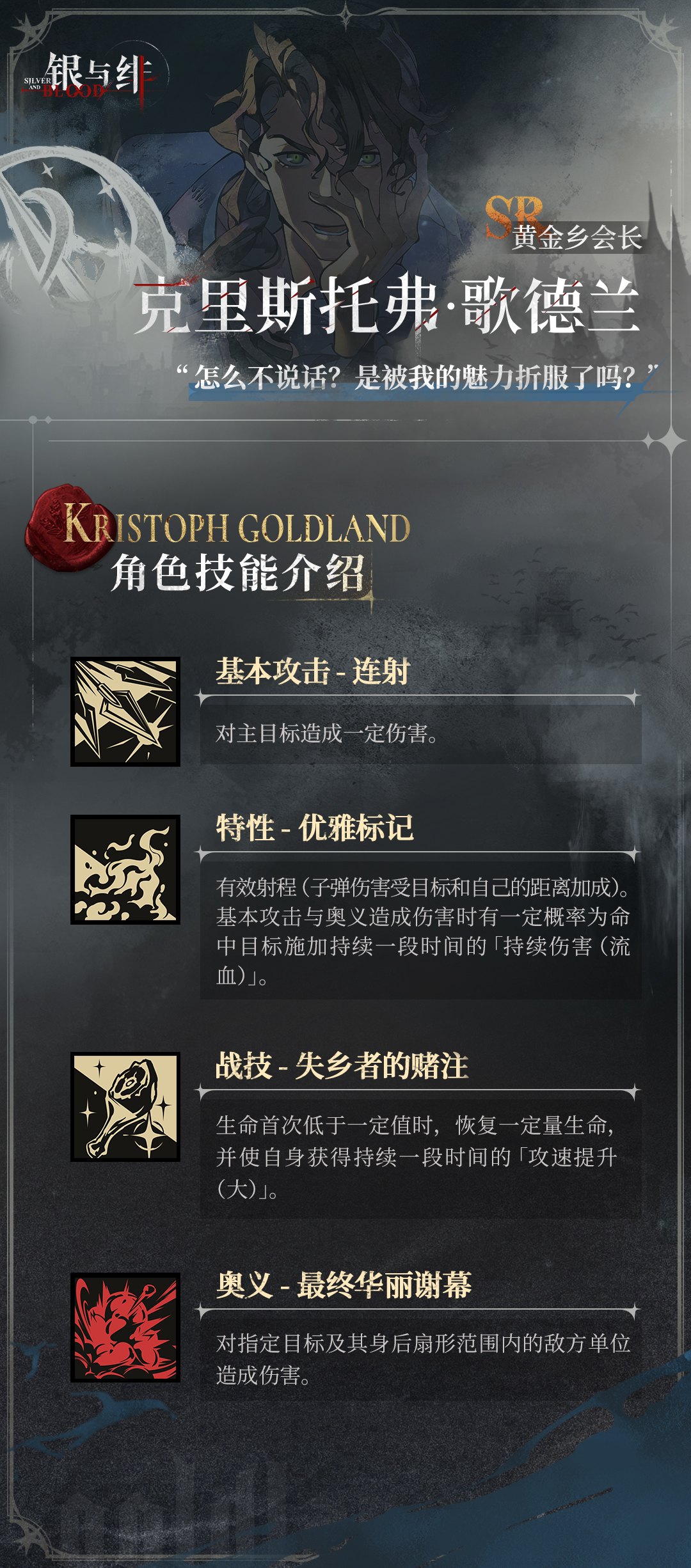 《银与绯》 眷属名册丨克里斯托弗・歌德兰