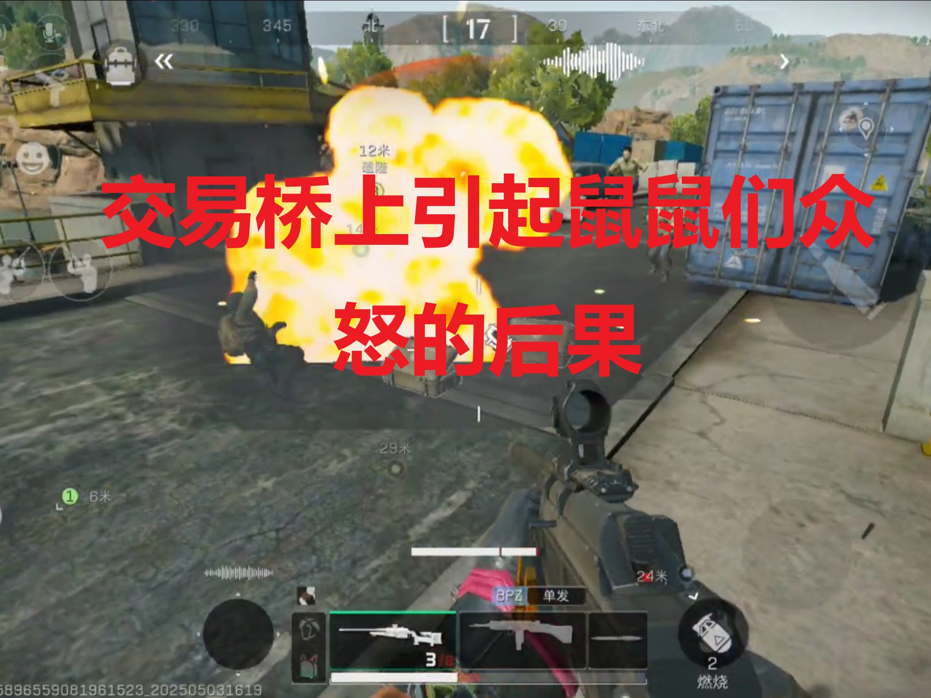 交易桥上引起鼠鼠们众怒的后果