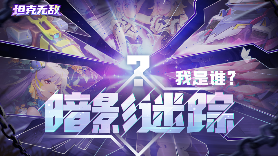 【有奖猜谜】丨暗影迷踪，我是谁？（第一期）