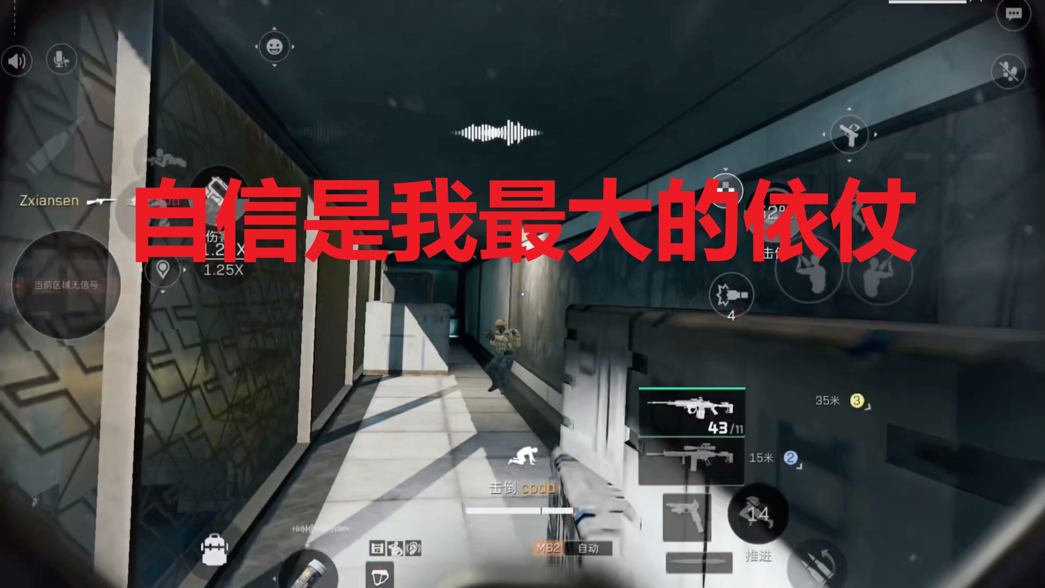 自信是我最大的依仗