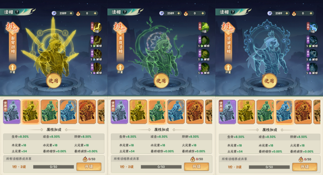 玩法介绍丨法相系统