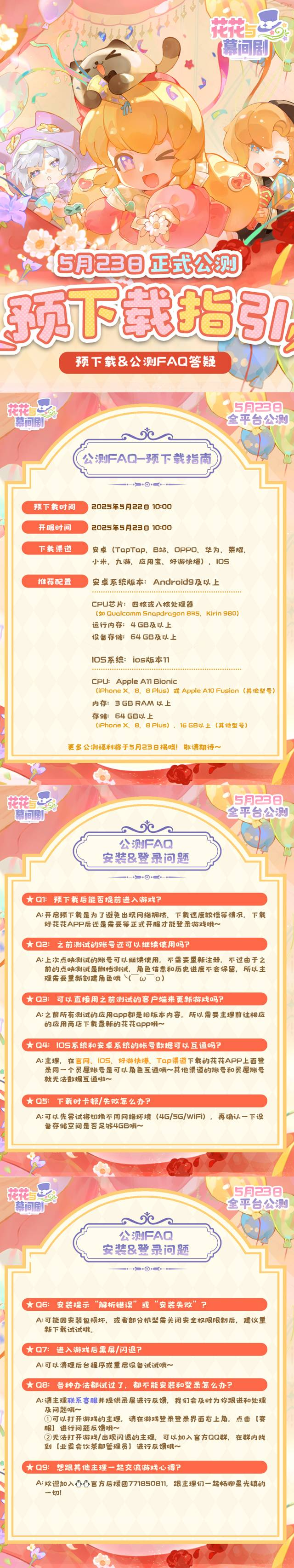 预下载即将开启！猜你想问——