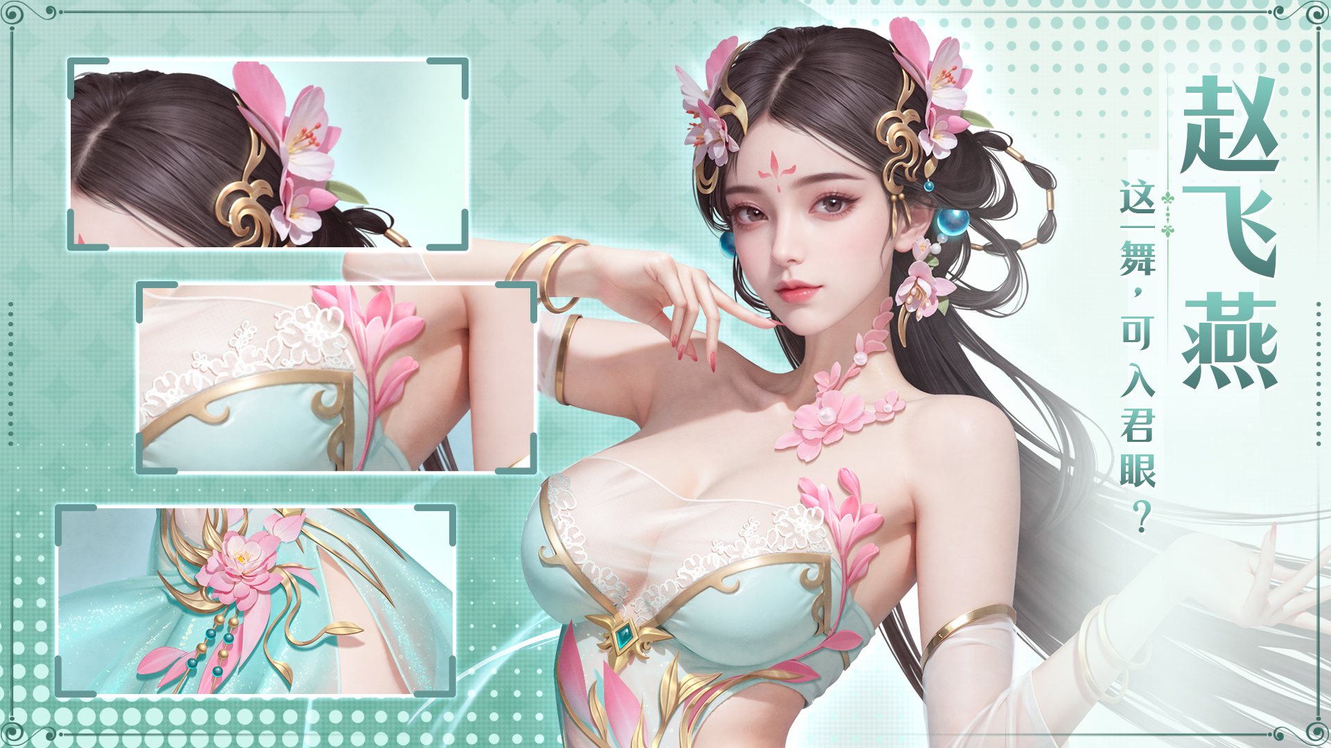 特别栏目|真人美女互动剧情-赵飞燕篇（美大宝饰）精彩爆料