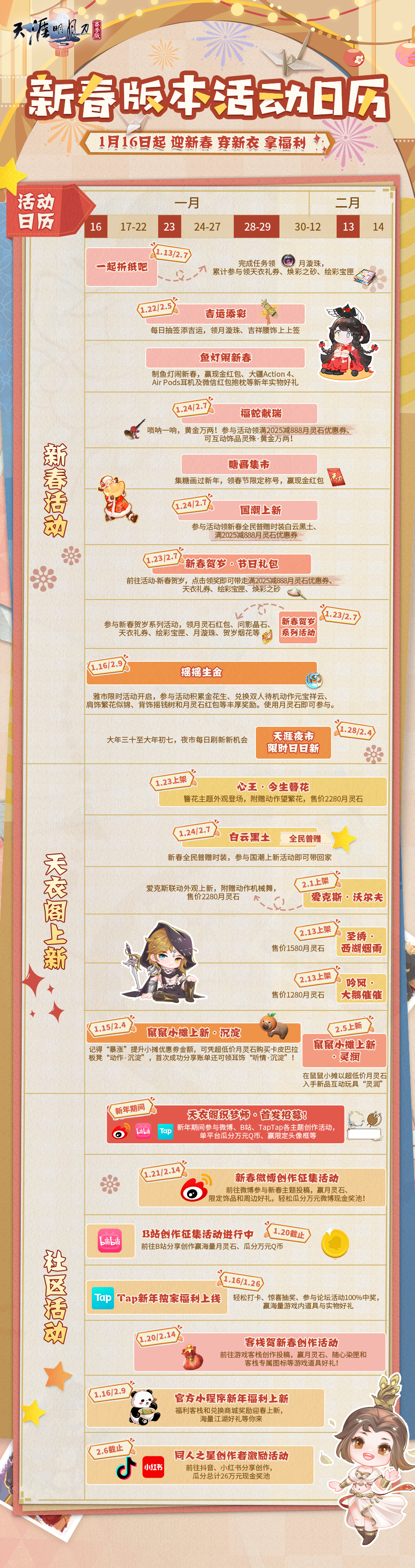 我期待的不是雪，而是即将到来的新春版本【建议收藏】