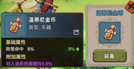 《石器时代：觉醒》乐器系统介绍