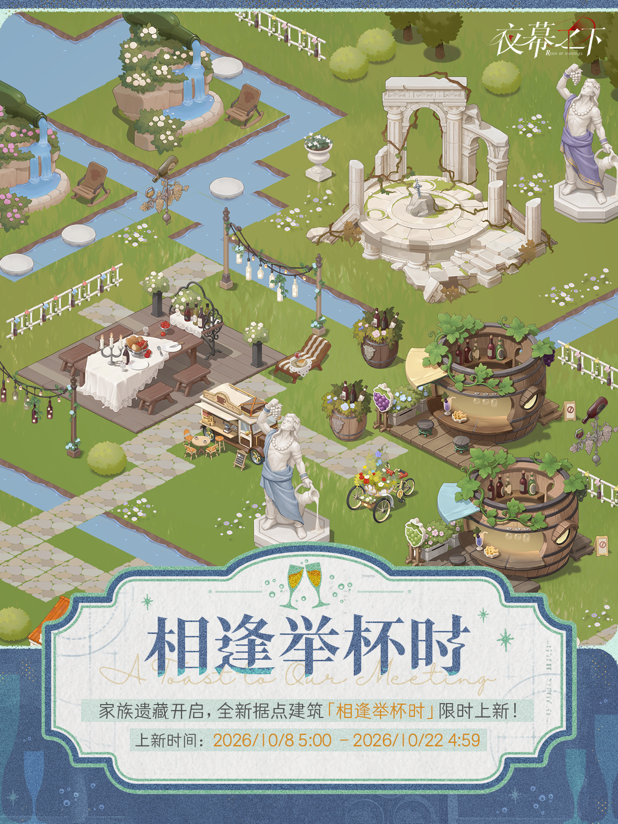 🍷据点互动建筑上新！【家族遗藏】即将开启