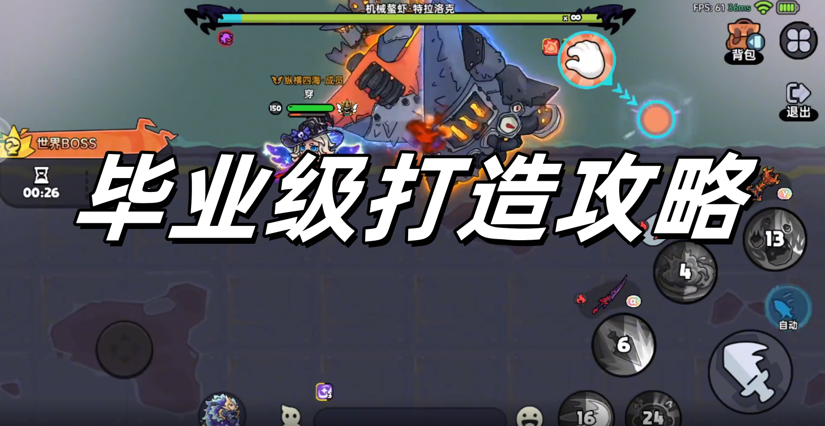 毕业级打造攻略