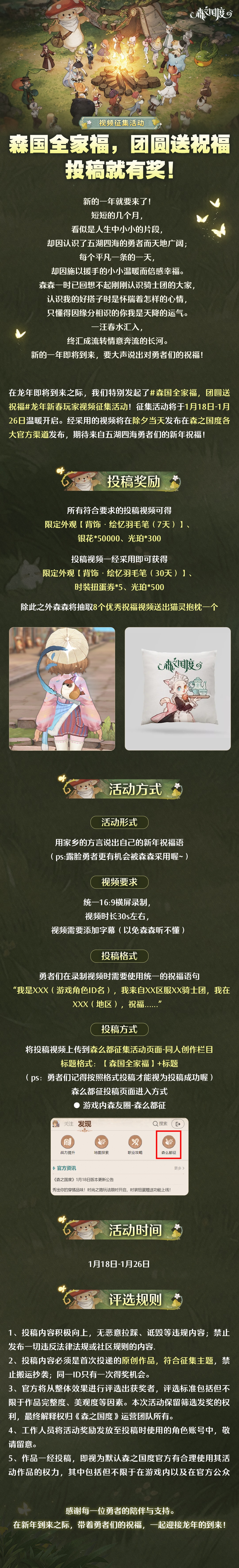 森国全家福，团圆送祝福，投稿就有奖！