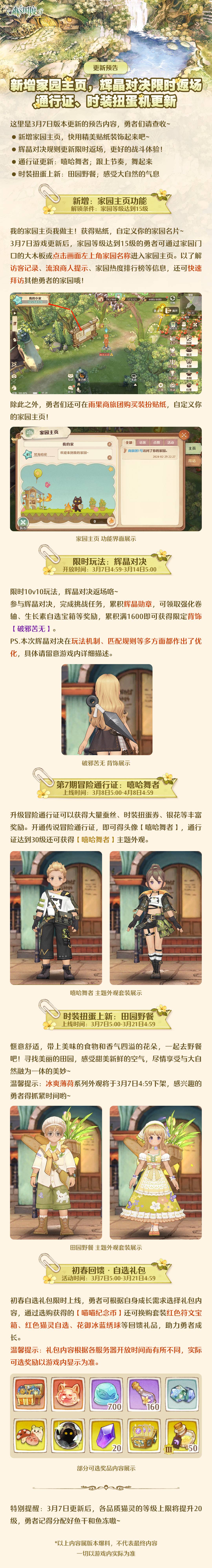 新增家园主页，辉晶对决限时返场，通行证、时装扭蛋机更新