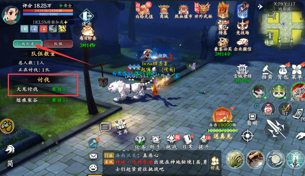 【江湖攻略】火龙讨伐攻略