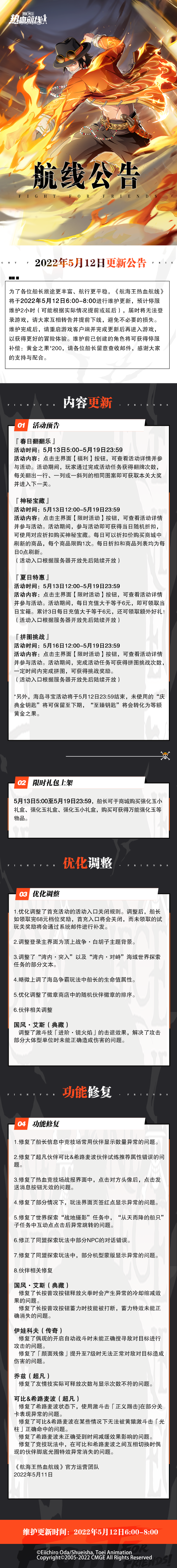 【维护公告】航海王热血航线5月12日例行维护公告