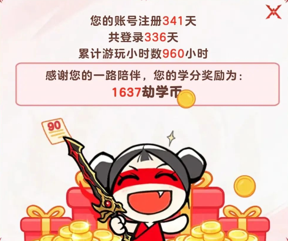 周年必薅！打劫时长兑换奖学金，软狼主阔刀、新箱子、5折券免费领！