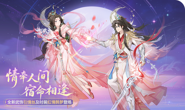 长安风尚丨跨越星河的深情！全新七夕主题外观浪漫登场