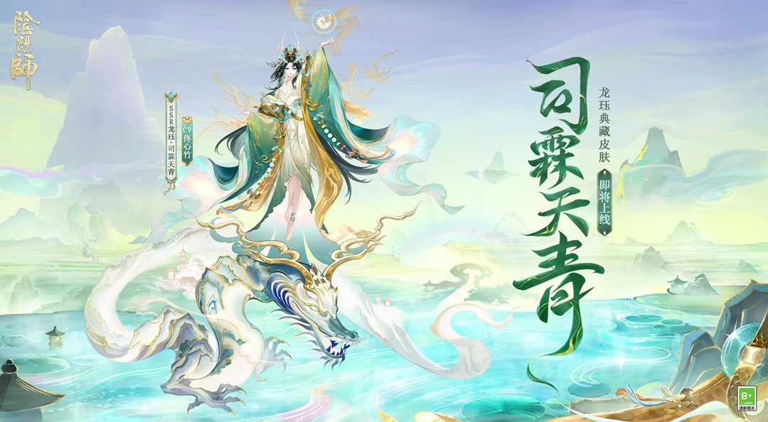☆龙珏全新典藏皮肤上线☆