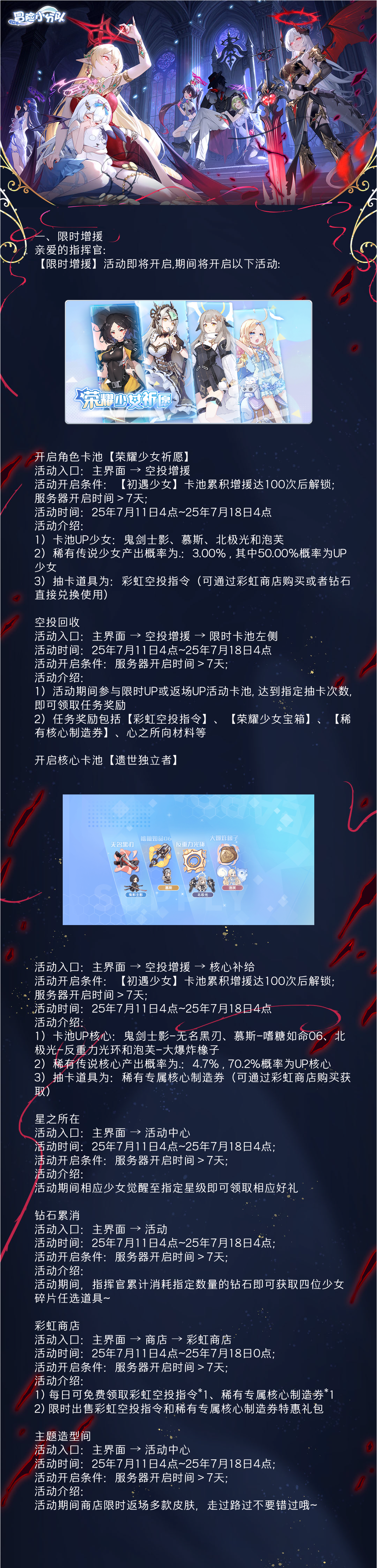 活动预告 | 0711·零号活动&鸣武打榜预热周年庆典 