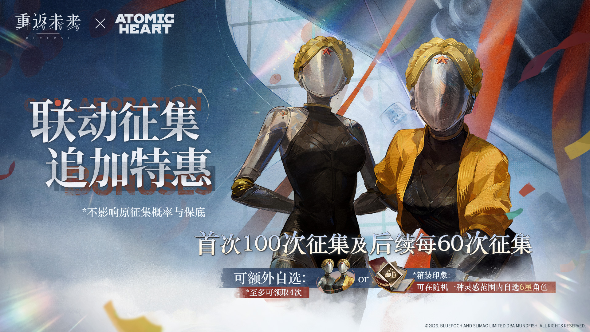 【联动征集追加特惠】活动即将开启！