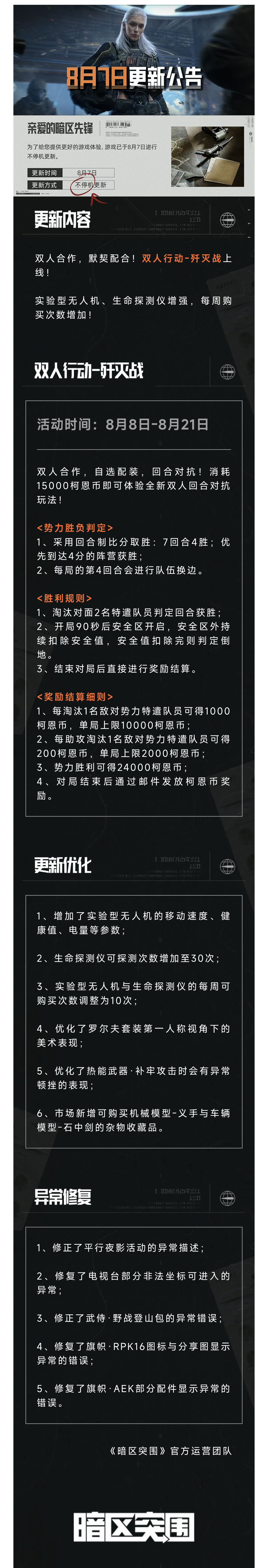 更新公告丨合作对抗！双人行动-歼灭战模式上线！
