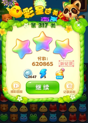 开心消消乐：第317关塞满冰块破除阻隔必刷魔力鸟