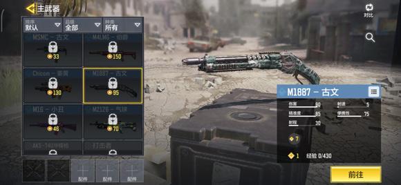 使命召唤手游：M1887的使用浅析，浅谈它的两种配件方式