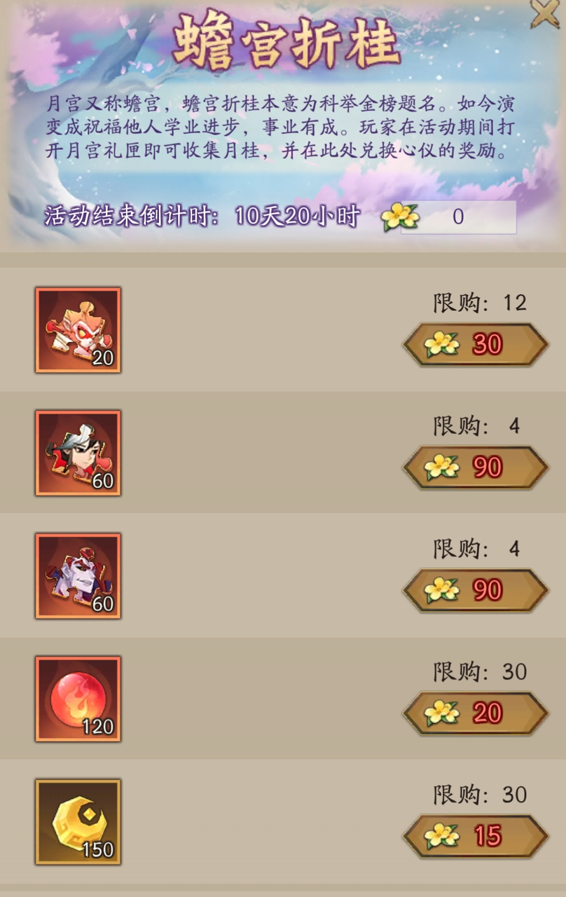 玩家投稿丨折桂寄蟾宫，清辉满人间，月宫祈愿活动攻略