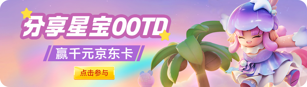 【已开奖】分享星宝’s OOTD,赢千元京东卡