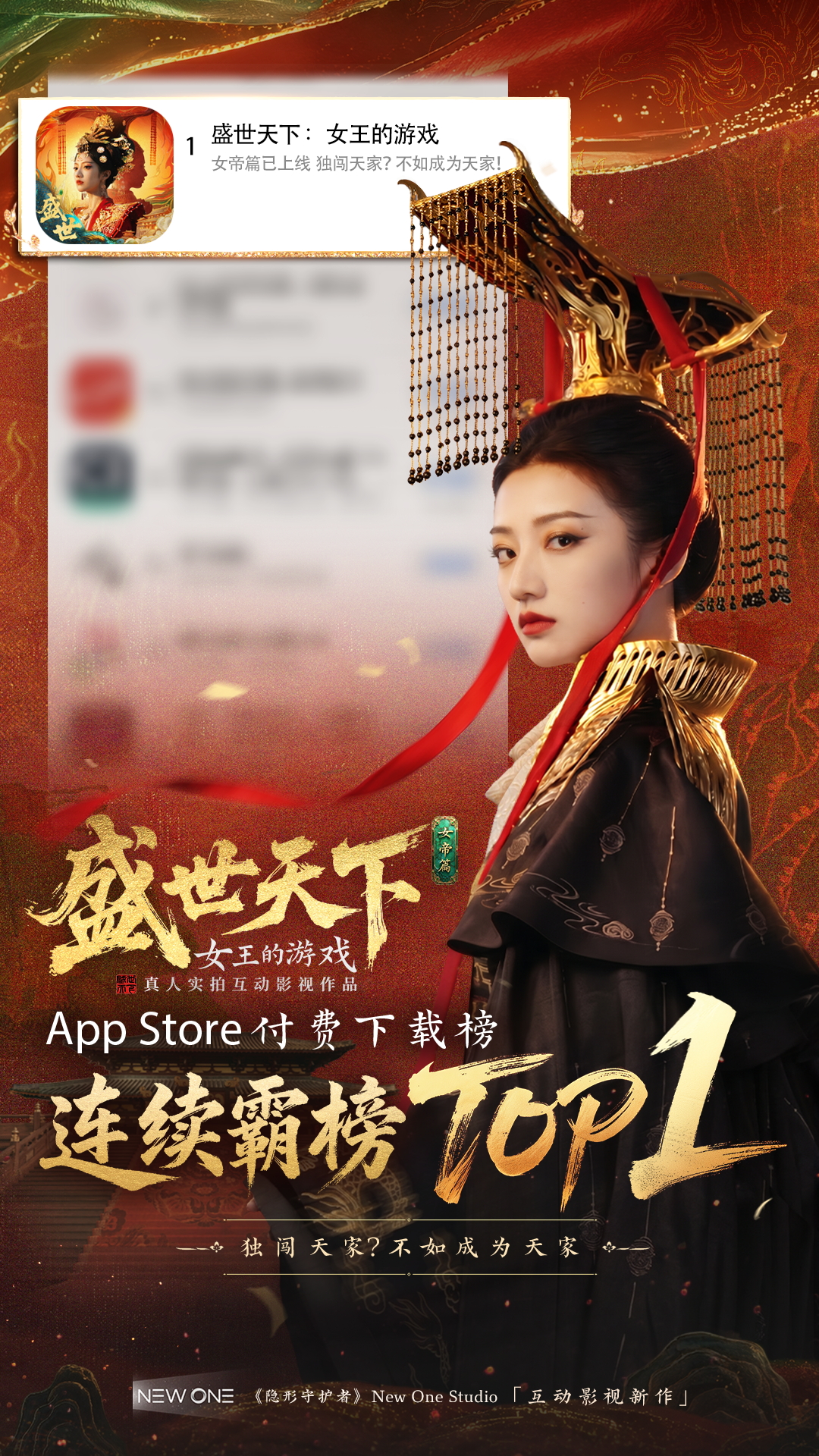 《盛世天下》女帝篇感谢大家支持！