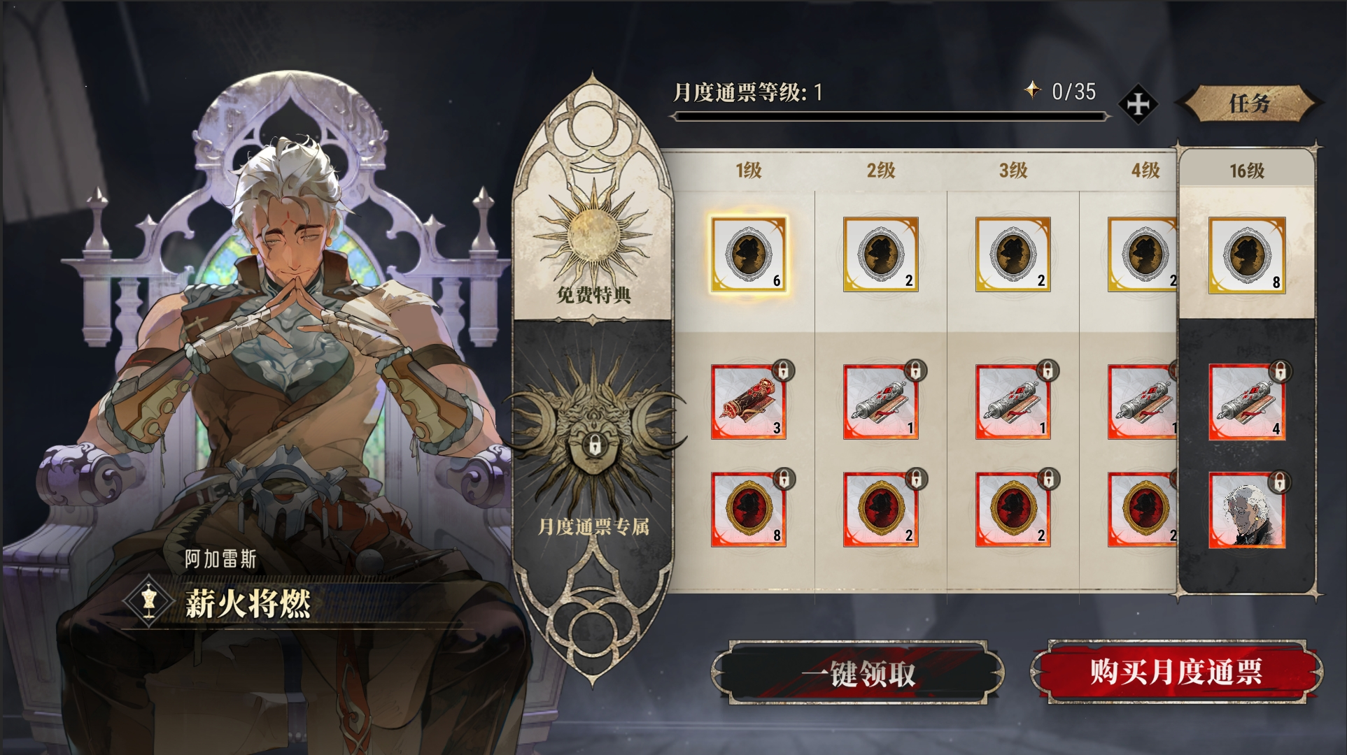 《银与绯》月度邀约丨阿加雷斯「薪火将燃」