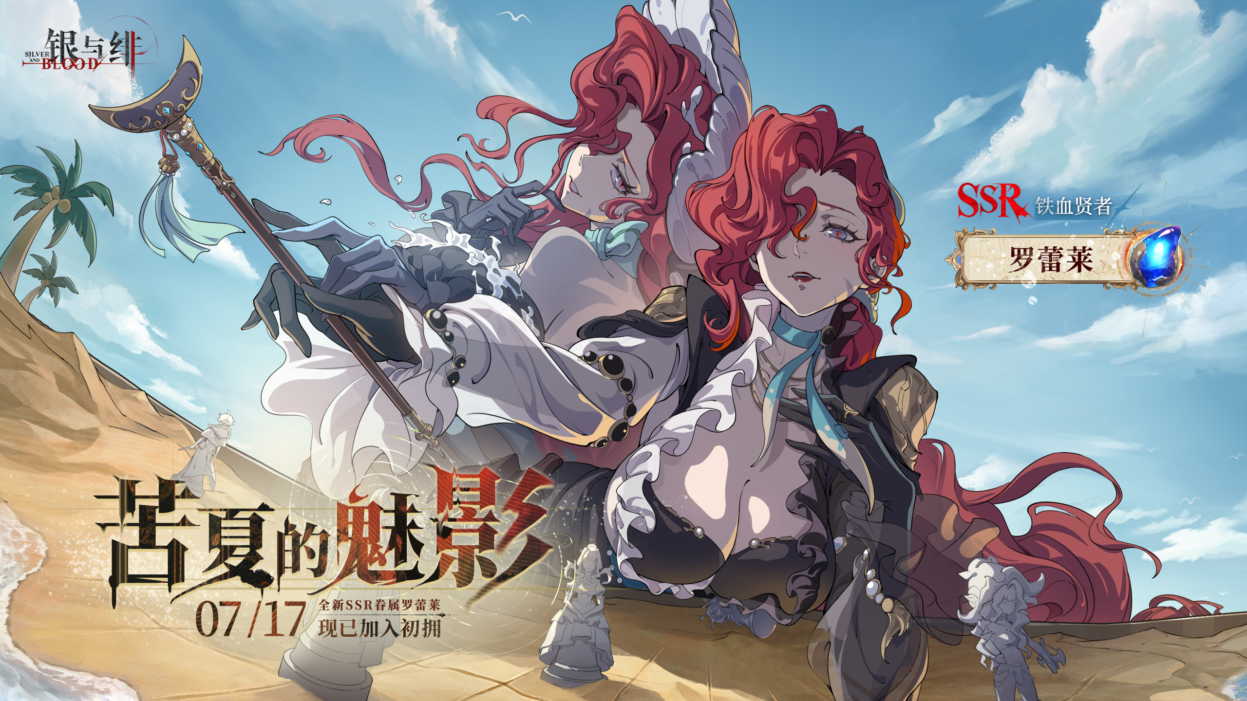《银与绯》初拥宣告丨铁血贤者