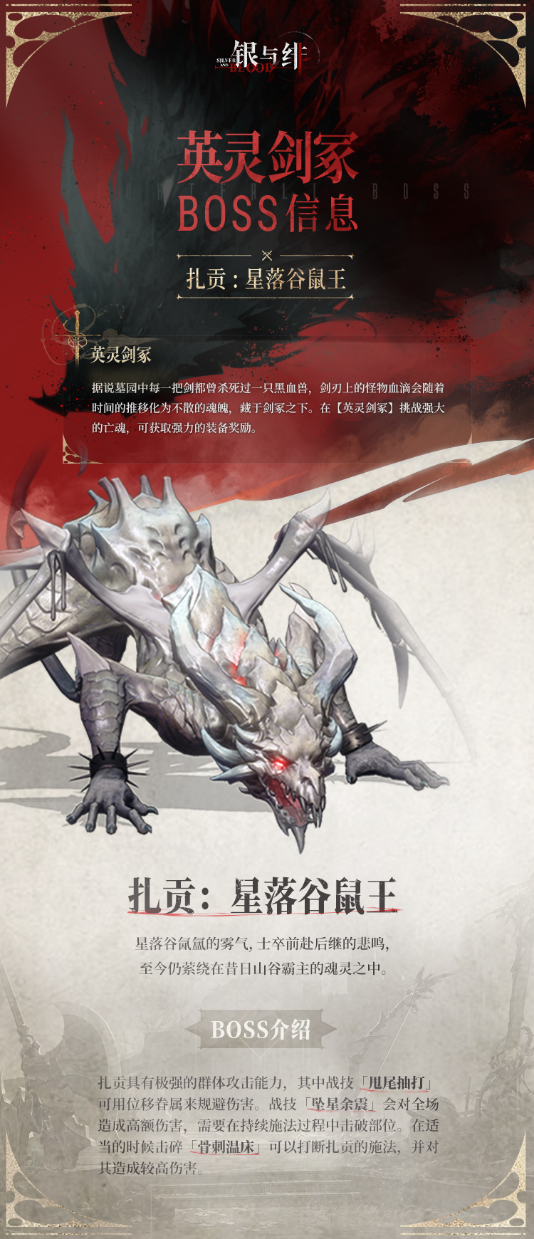 《银与绯》626 英灵剑冢 | 星落谷鼠王