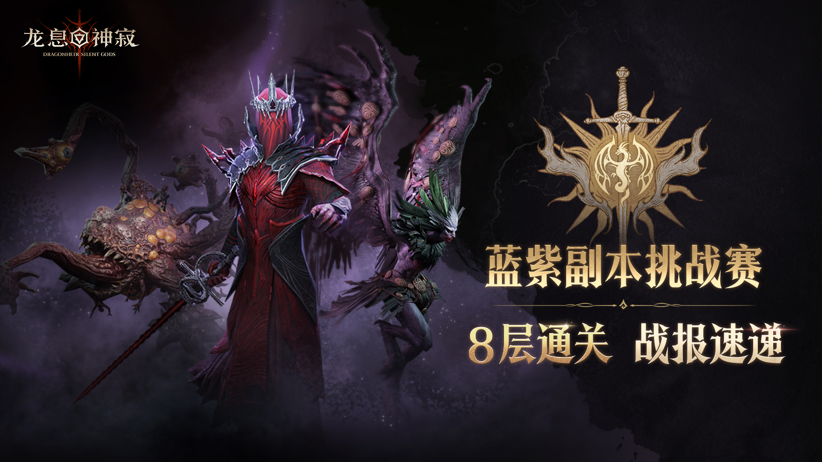 结果公示｜第一期蓝紫副本挑战赛