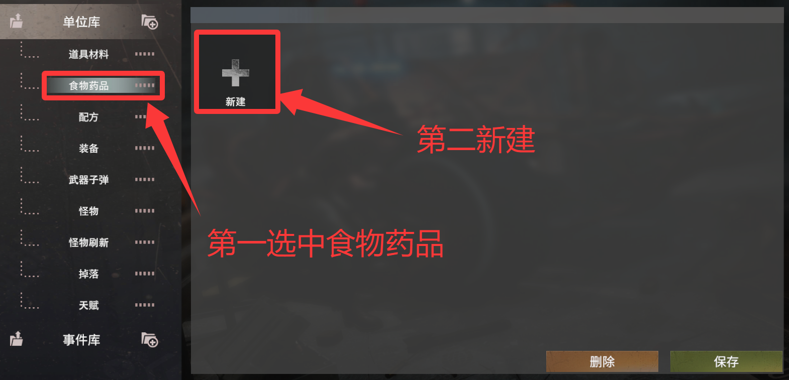 转载：[社区服攻略] 第二期 单位库中的食物药品详解