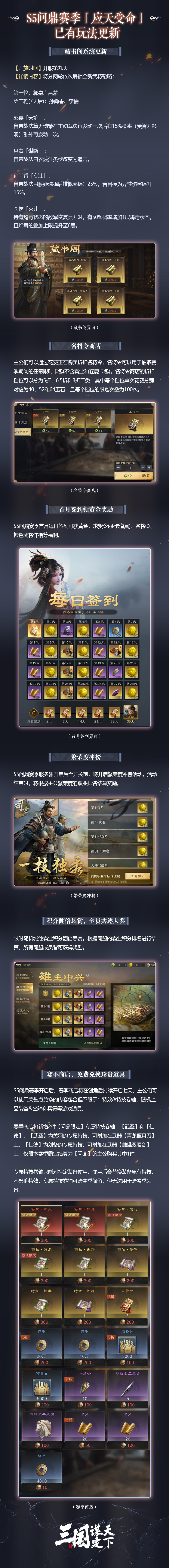 S5问鼎赛季「应天受命」新玩法&活动一览！