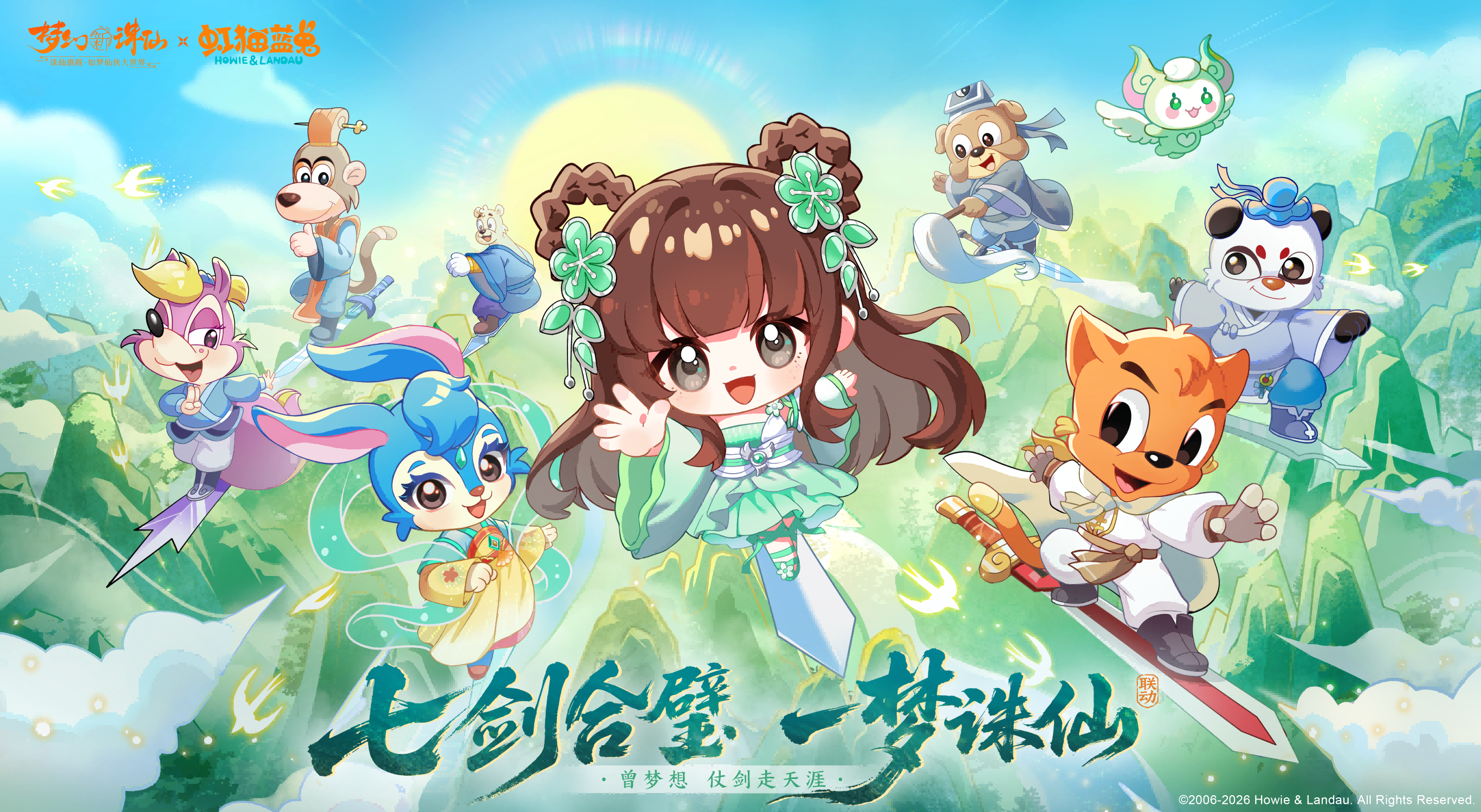 《梦幻新诛仙》×《虹猫蓝兔七侠传》联动版本正式上线